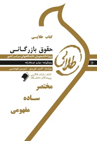 حقوق بازرگانی
